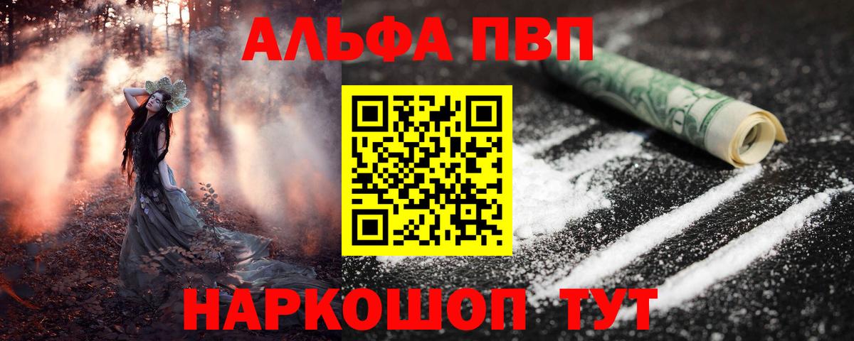 Бердск  A PVP  Вход с VPN  A-PVP Соль  Alfa_PVP Crystall  Alpha PVP Соль 