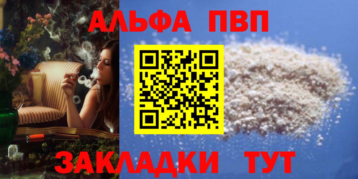 Alpha PVP VHQ Бердск