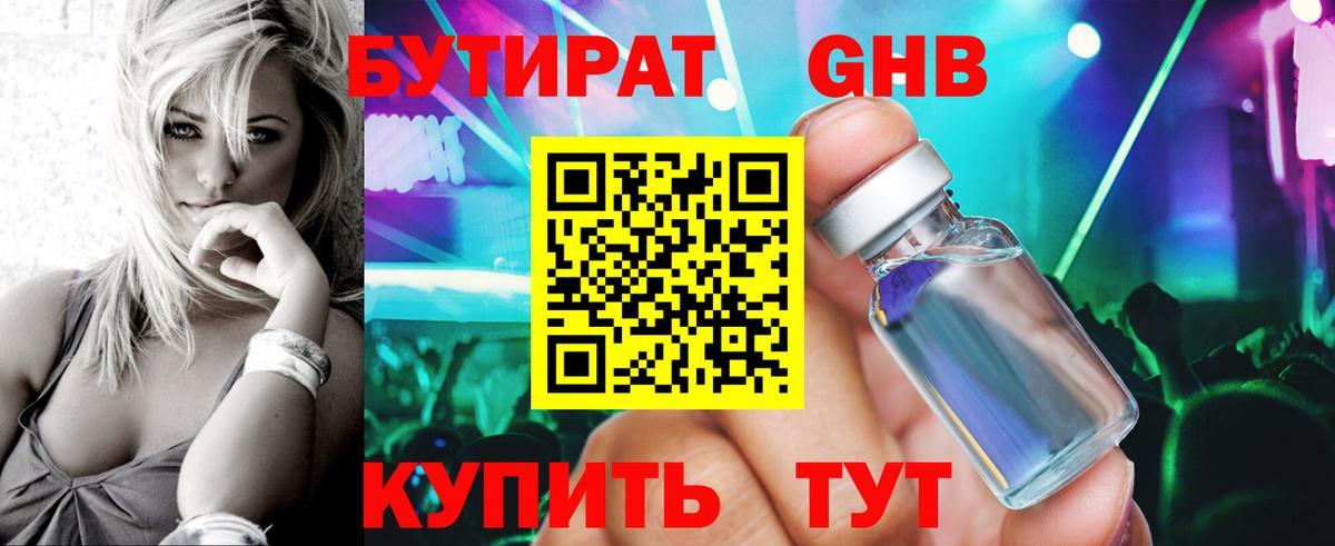 БУТИРАТ  Вход с VPN  Бердск  БУТИРАТ оксана 