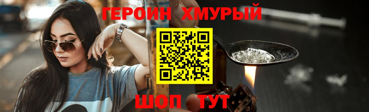 ГЕРОИН VHQ Бердск