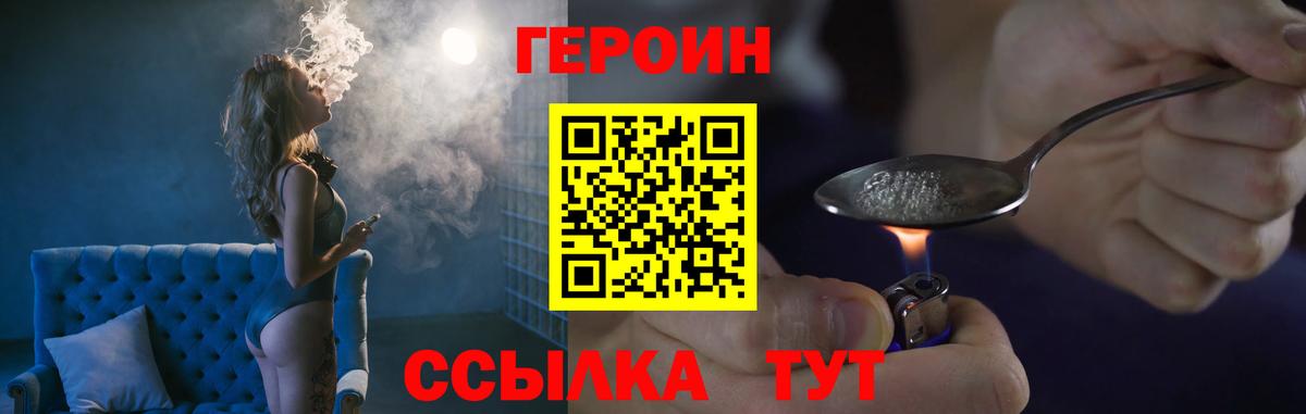 Героин хмурый  ГЕРОИН  Бердск  Вход с VPN 