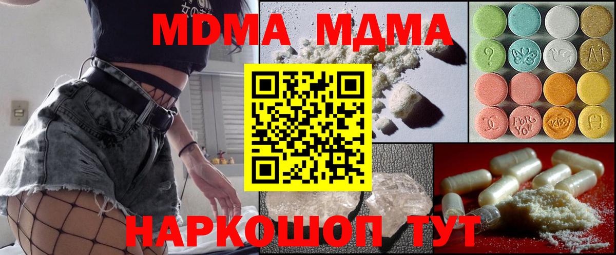 МДМА crystal Бердск