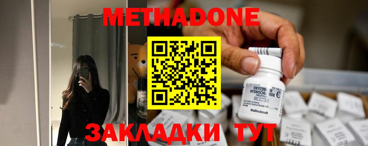 Бердск  Метадон methadone  Вход с VPN 