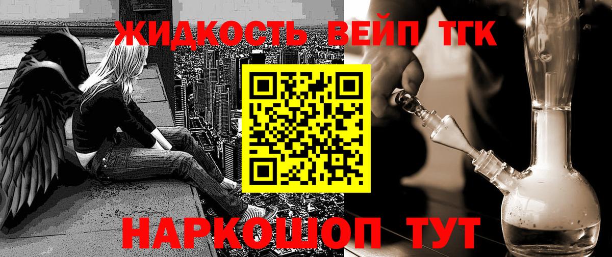 Бердск  МЕГА ссылки  ТГК вейп с тгк  Вход с VPN  Дистиллят ТГК THC oil 